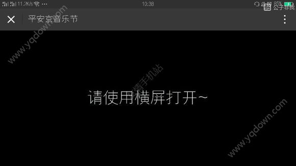 《阴阳师》音乐节横屏打开怎么办?