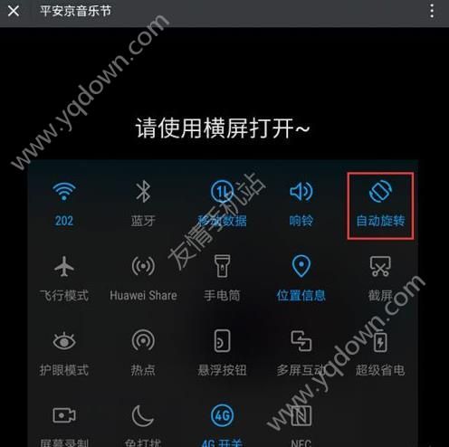 《阴阳师》音乐节横屏打开怎么办?