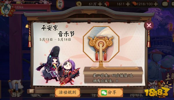 《阴阳师》音乐节活动横屏图文流程
