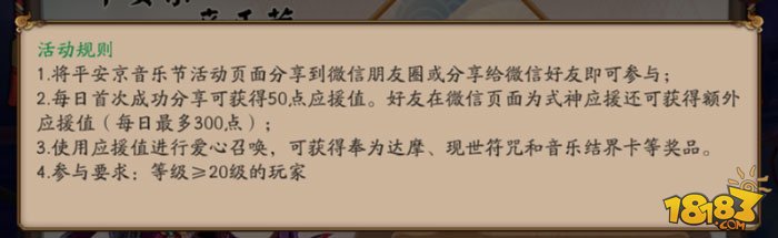 《阴阳师》音乐节活动横屏图文流程