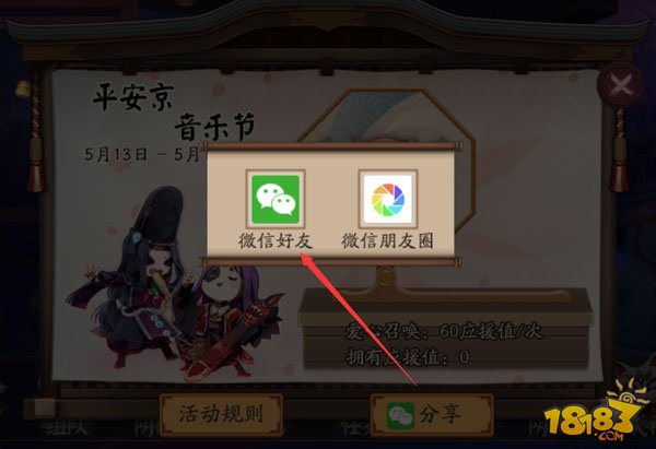 《阴阳师》音乐节活动横屏图文流程