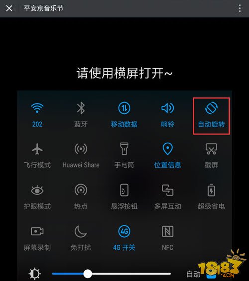 《阴阳师》音乐节活动横屏图文流程