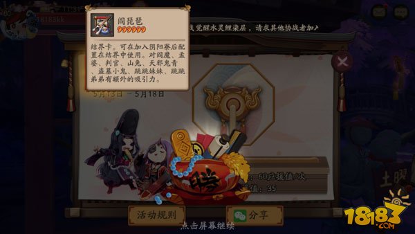 《阴阳师》音乐节活动横屏图文流程