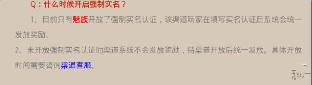 《阴阳师》强制实名认证有什么用