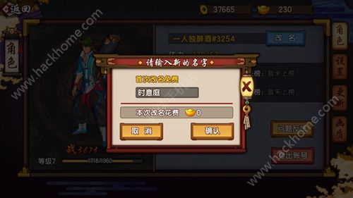 《仙剑奇侠传幻璃镜》怎么改名字?