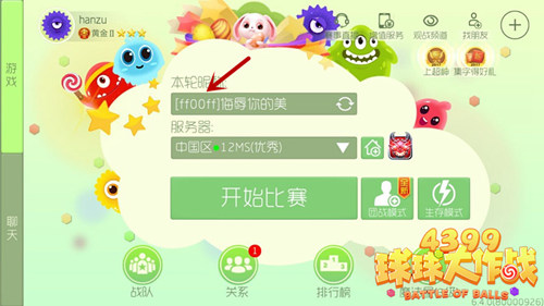 《球球大作战》名字如何变色?
