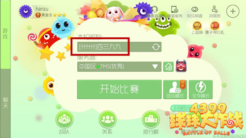 《球球大作战》白色名字怎么打?