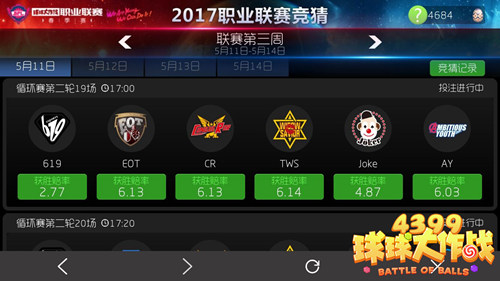 《球球大作战》赛事竞猜怎么玩?