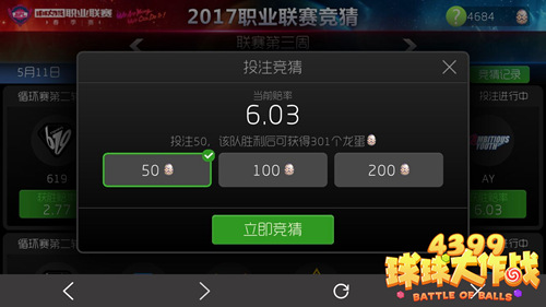 《球球大作战》赛事竞猜怎么玩?