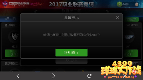《球球大作战》赛事竞猜怎么玩?