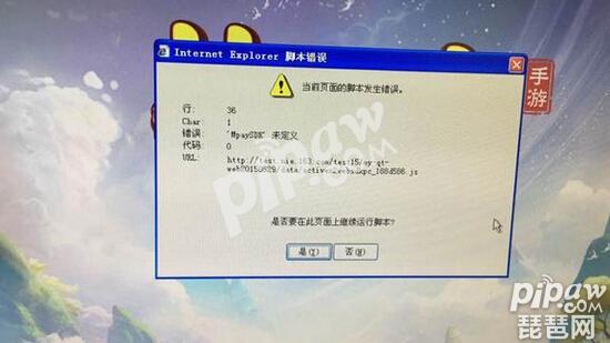 《梦幻西游》手游当前页面的脚本发生错误