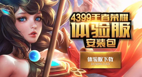 《王者荣耀》前瞻版申请地址