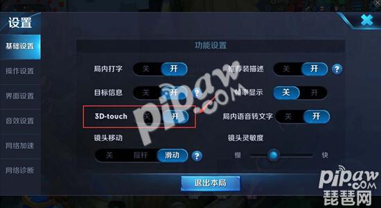 《王者荣耀》3Dtouch在哪里?