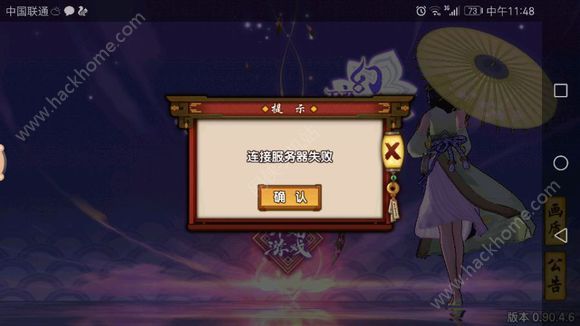 《仙剑奇侠传幻璃镜》连接服务器失败怎么办?