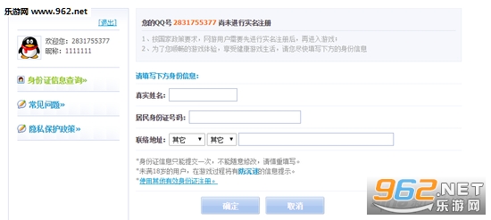 《御龙在天》实名注册方法