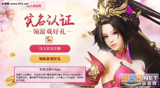 《御龙在天》实名注册方法