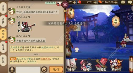 《阴阳师》附近频道怎么关闭?