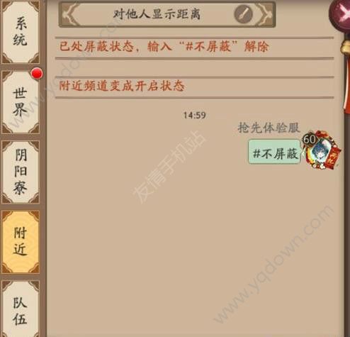 《阴阳师》附近频道怎么关闭?