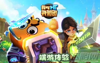 《我叫MT开荒团》闪退进不去怎么办