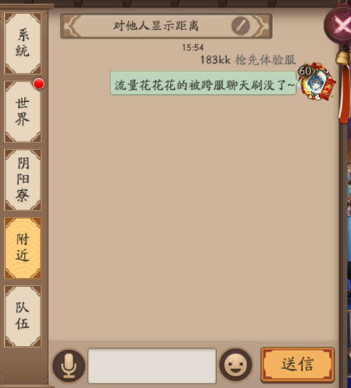 《阴阳师》跨区附近频道聊天很烧流量怎么办