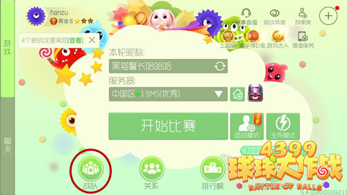 《球球大作战》战队怎么创建