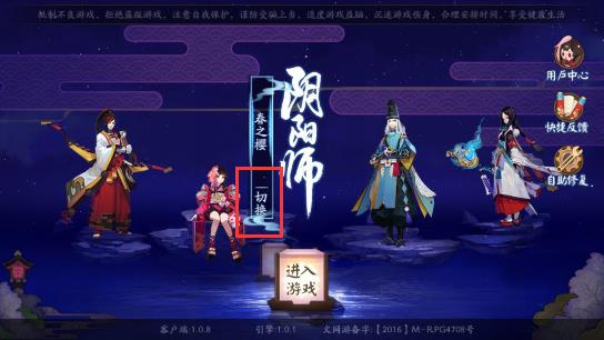 《阴阳师》怎么换区
