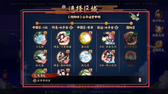 《阴阳师》怎么换区