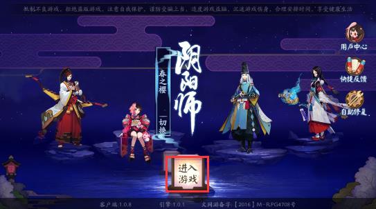 《阴阳师》怎么换区