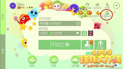 《球球大作战》流量包怎么订阅
