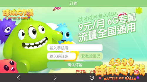 《球球大作战》流量包怎么订阅