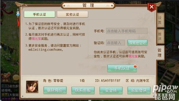 《问道》手游实名认证教程