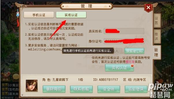 《问道》手游实名认证教程