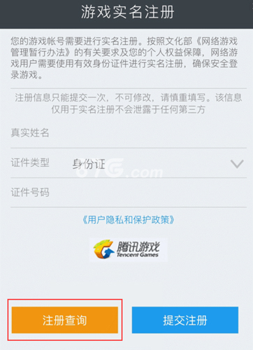 《王者荣耀》实名认证官网网址介绍