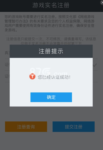 《王者荣耀》实名认证官网网址介绍