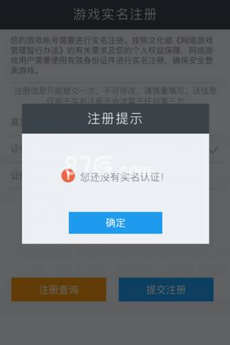 王者荣耀实名注册网站在哪_王者荣耀实名认证官网网址介绍