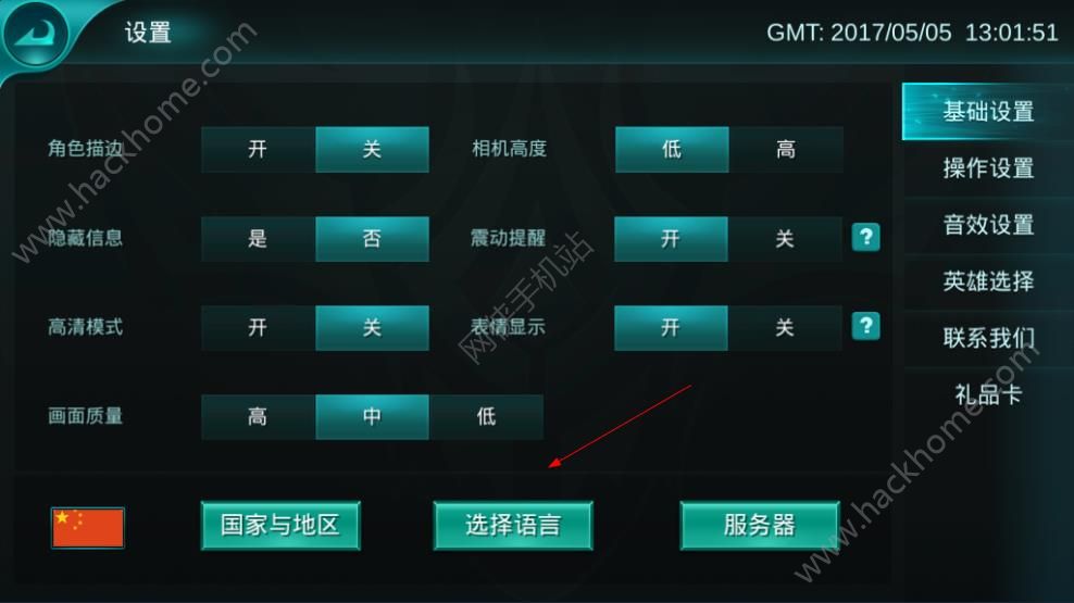《英雄血战》怎么设置中文