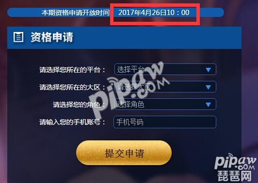 《王者荣耀》第十四期体验服报名时间和地址