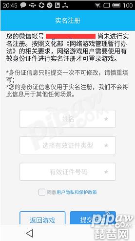 王者荣耀安卓微信开启实名认证_5月5日起不实名不能登陆