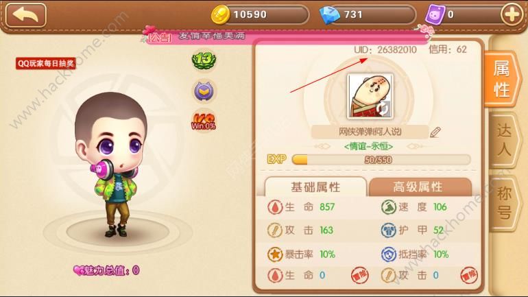 《弹弹堂》手游ID在哪看?