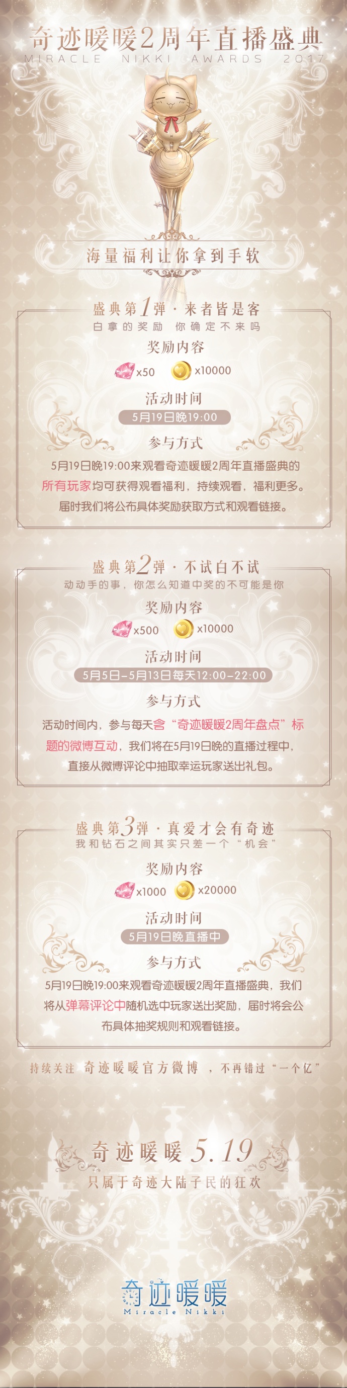 《奇迹暖暖》2周年直播盛典观看地址
