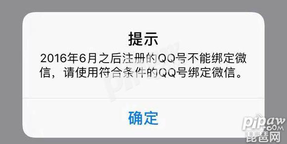 王者荣耀微信不能实名认证怎么办_2016年6月之后注册的qq号不能绑定微信