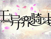 《王与异界骑士》忘记密码了怎么办?