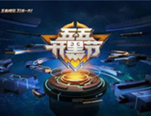 王者荣耀五五开黑节神秘嘉宾是谁_神秘嘉宾名单汇总分享