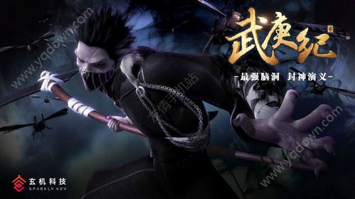 《武庚纪》手游什么时候出?
