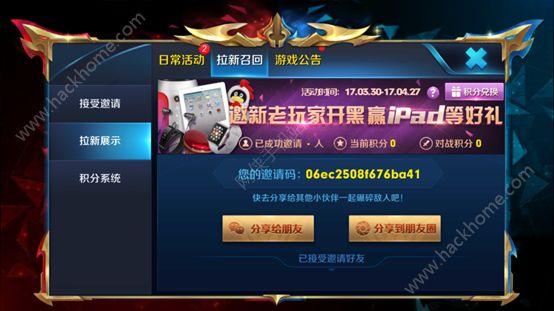 《王者荣耀》拉新召回邀请码怎么得?