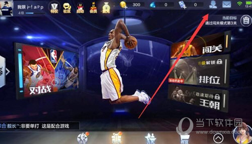 《最强NBA》怎么加好友?