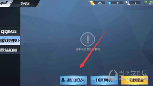 《最强NBA》怎么加好友?