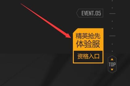 《光荣使命:使命行动》手游体验服资格怎么申请?