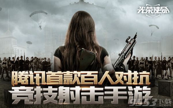 《光荣使命:使命行动》什么时候公测?