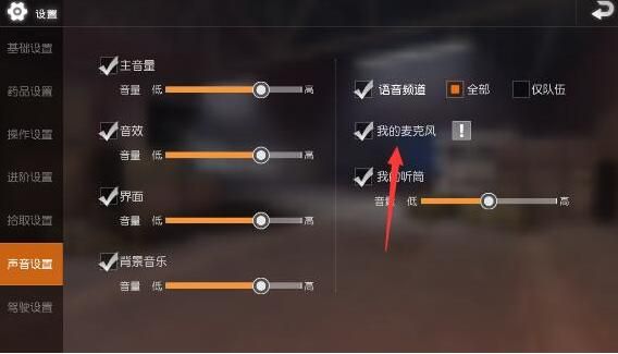 《荒野行动》语音不好使怎么办?